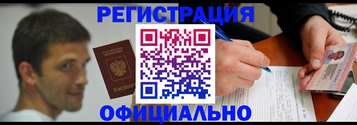 временная регистрация в Кушве