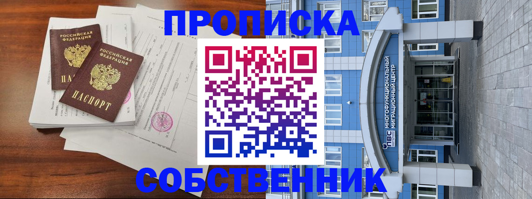 временная регистрация собственник в Кушве