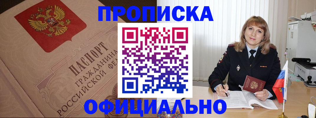 прописка в квартире в Кушве